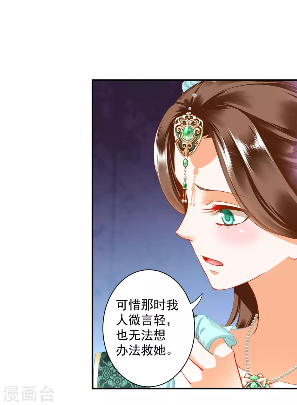 🍶穿越王妃要升级 第170话 周嫣然的惊喜 第23页