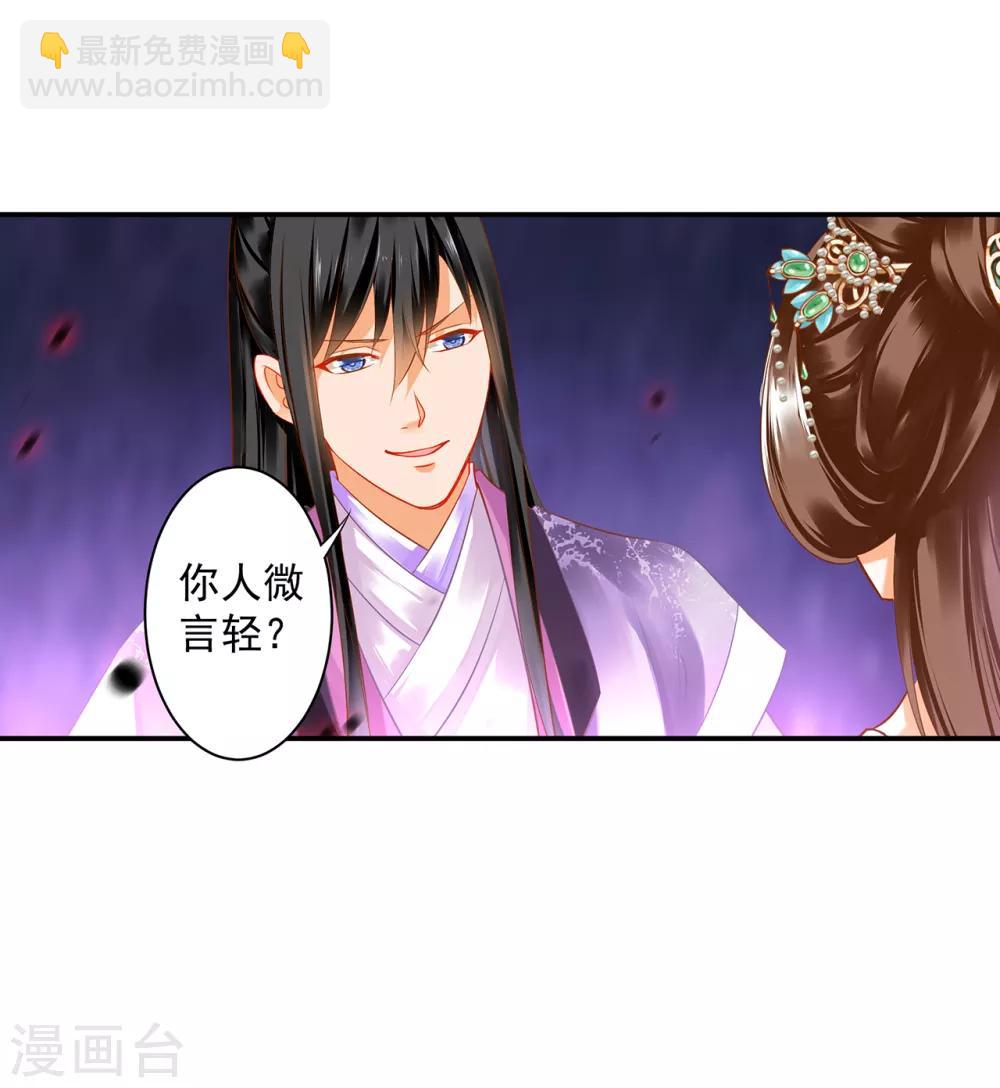 🍶穿越王妃要升级 第170话 周嫣然的惊喜 第25页