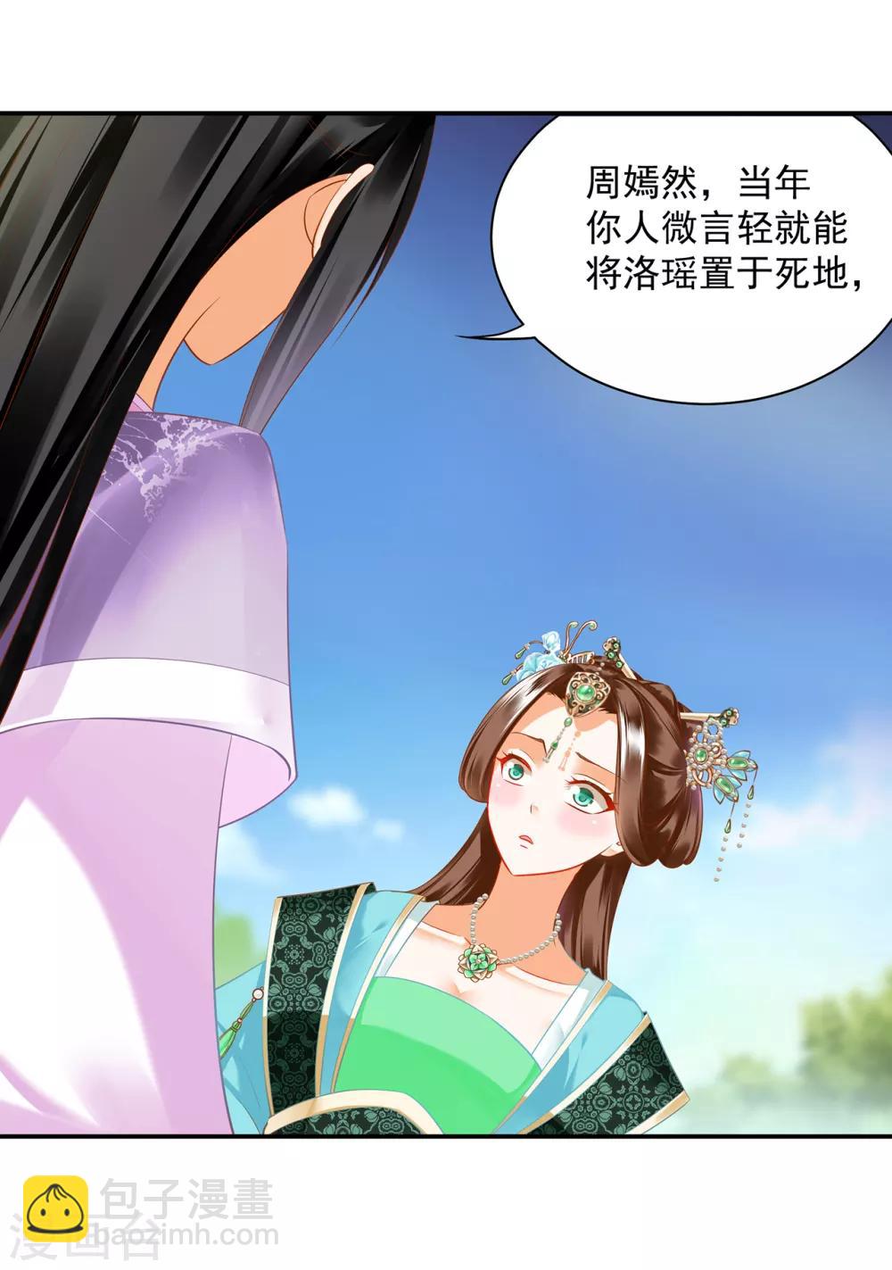 🍶穿越王妃要升级 第170话 周嫣然的惊喜 第26页