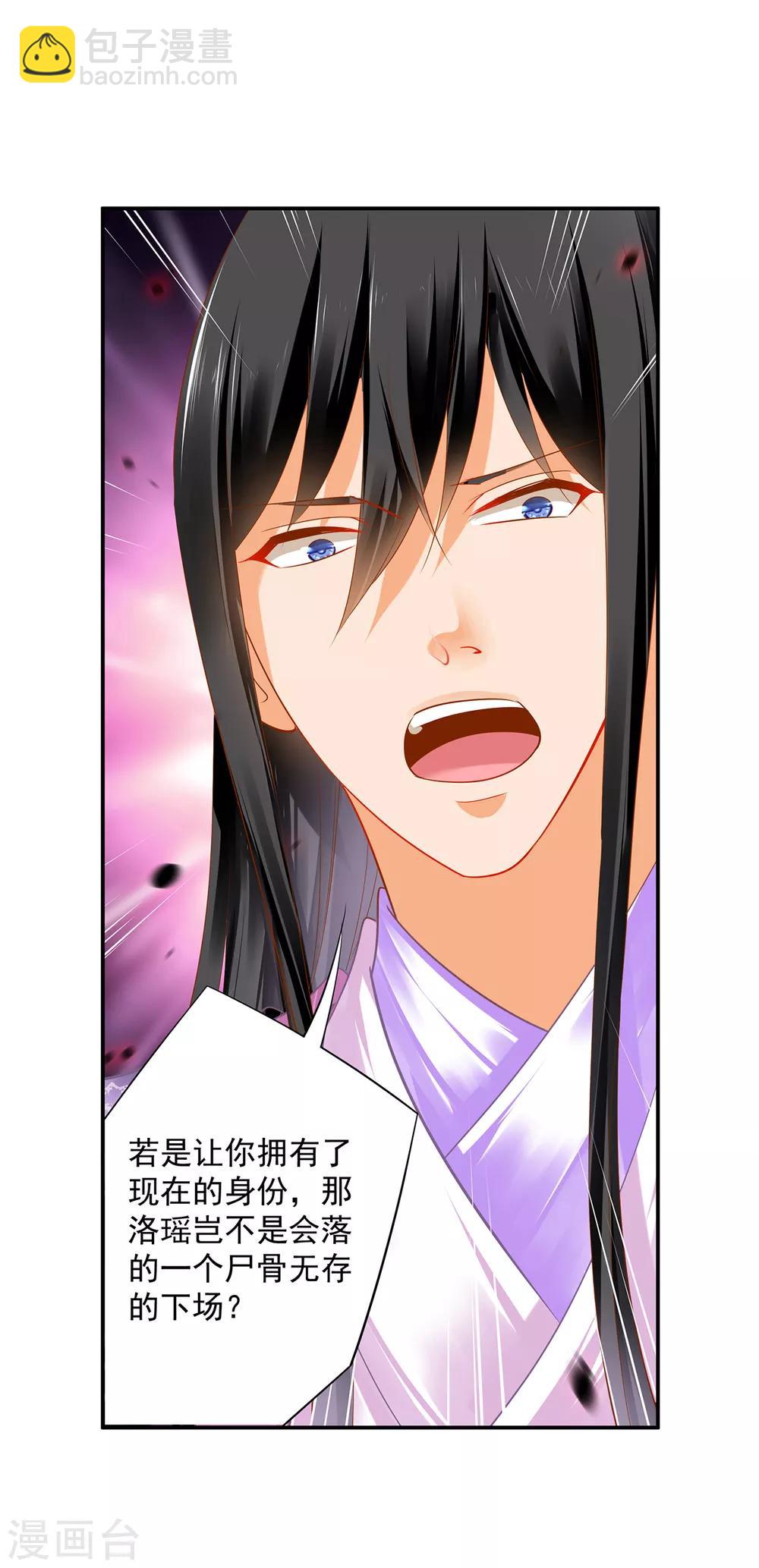 🍶穿越王妃要升级 第170话 周嫣然的惊喜 第27页
