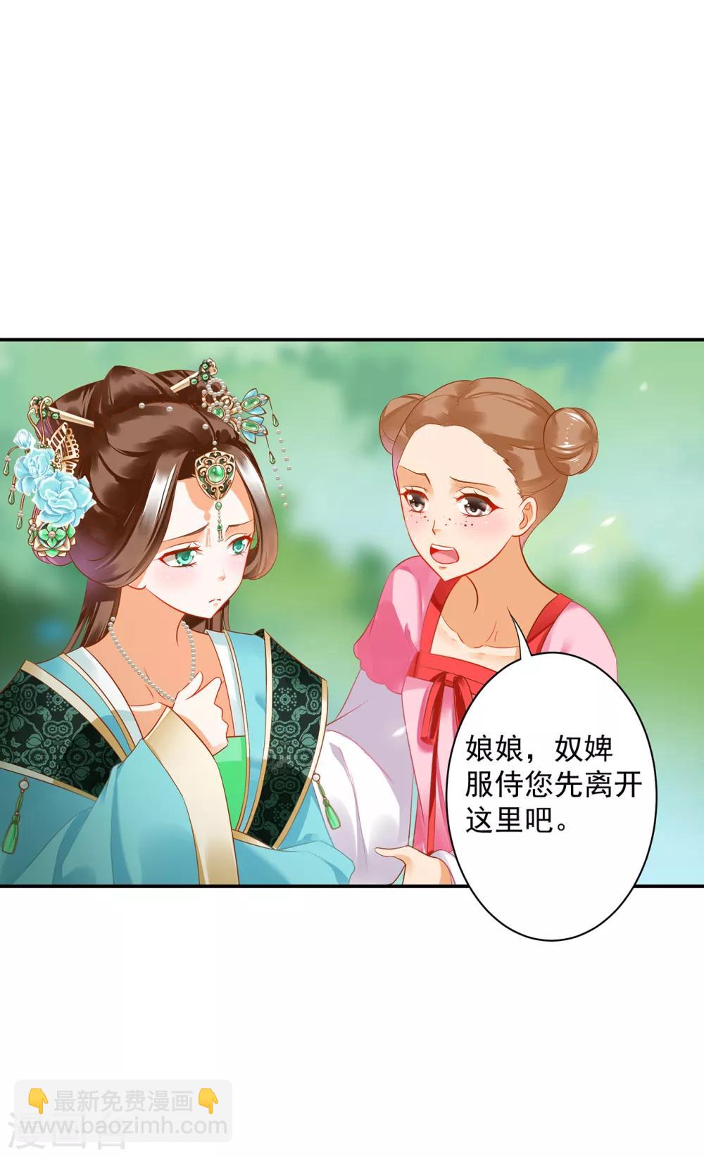 🍶穿越王妃要升级 第170话 周嫣然的惊喜 第4页