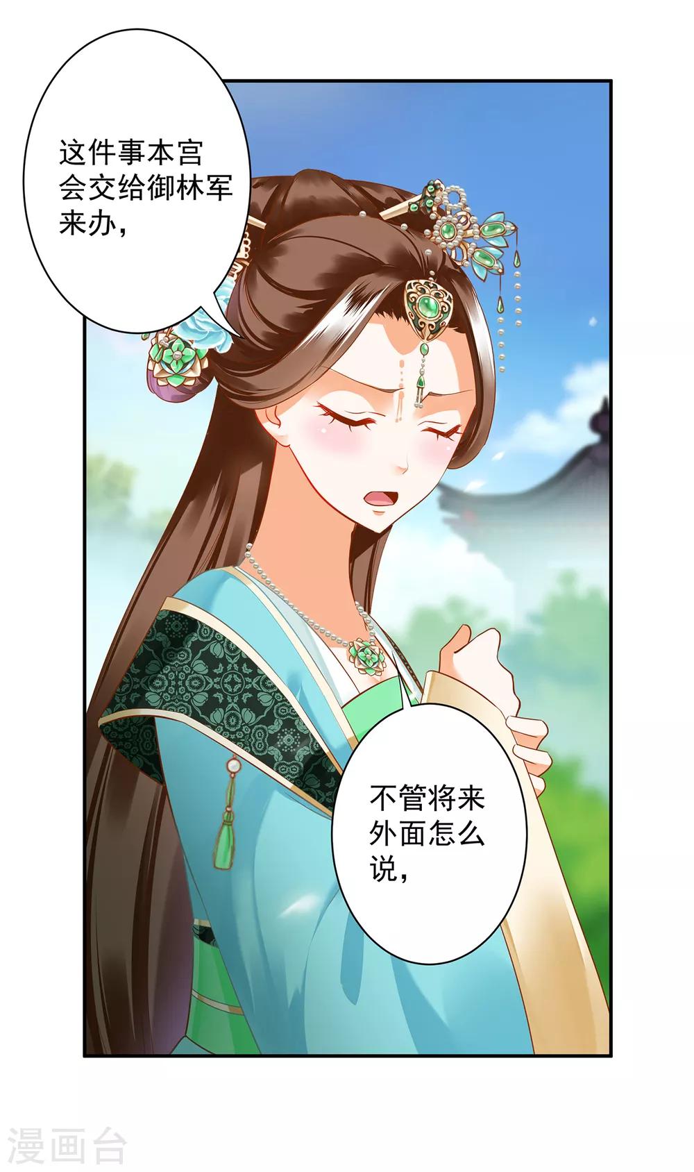 🍶穿越王妃要升级 第170话 周嫣然的惊喜 第5页
