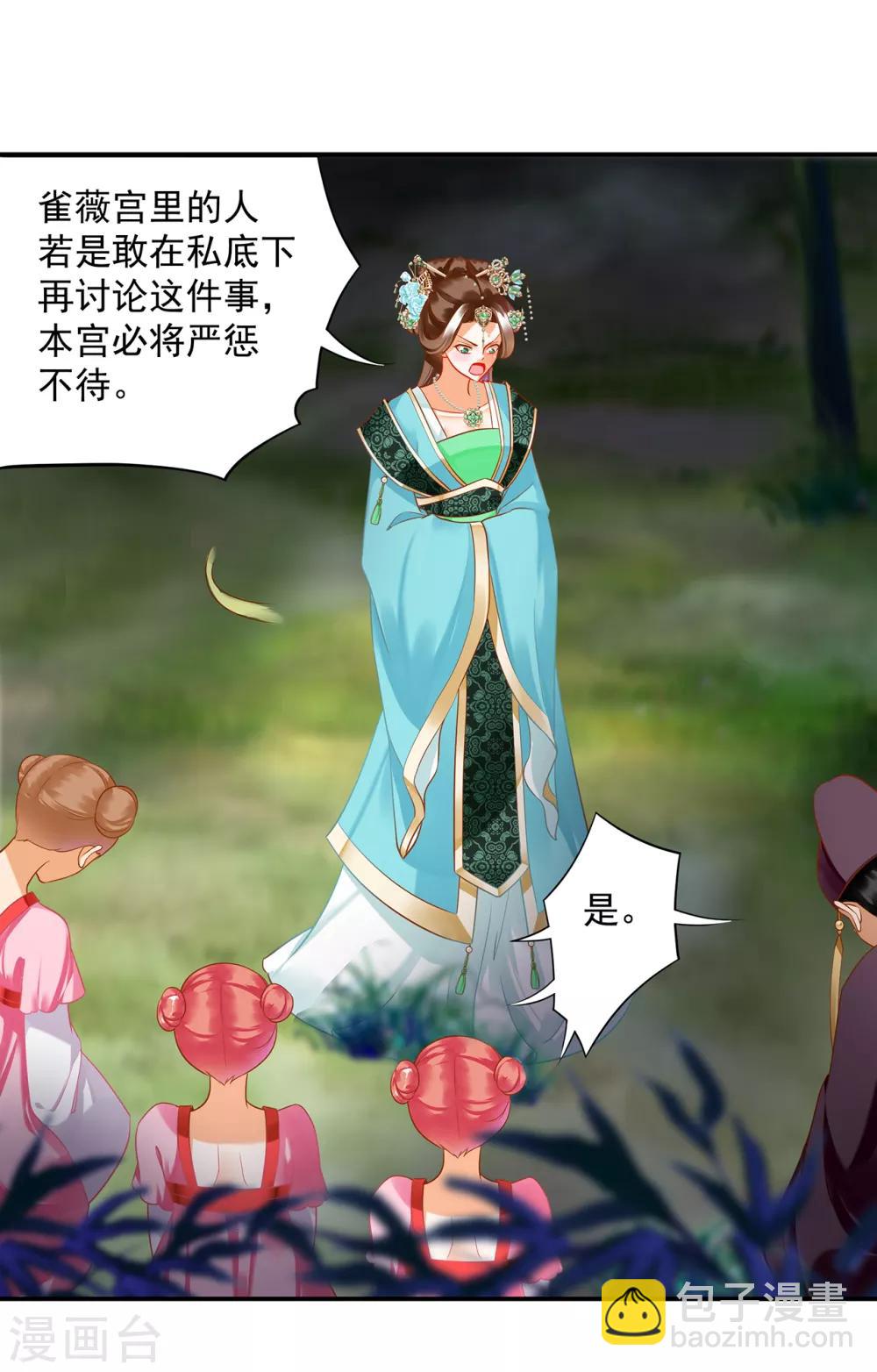 🍶穿越王妃要升级 第170话 周嫣然的惊喜 第6页