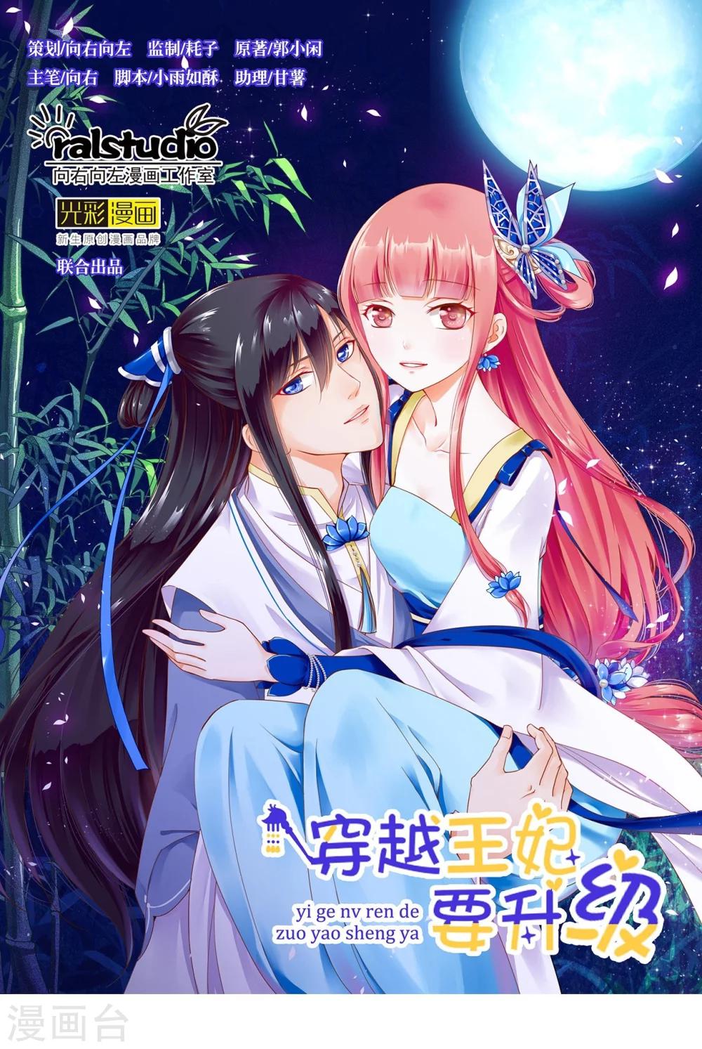 🍶穿越王妃要升级 第18话 秀恩爱 第1页