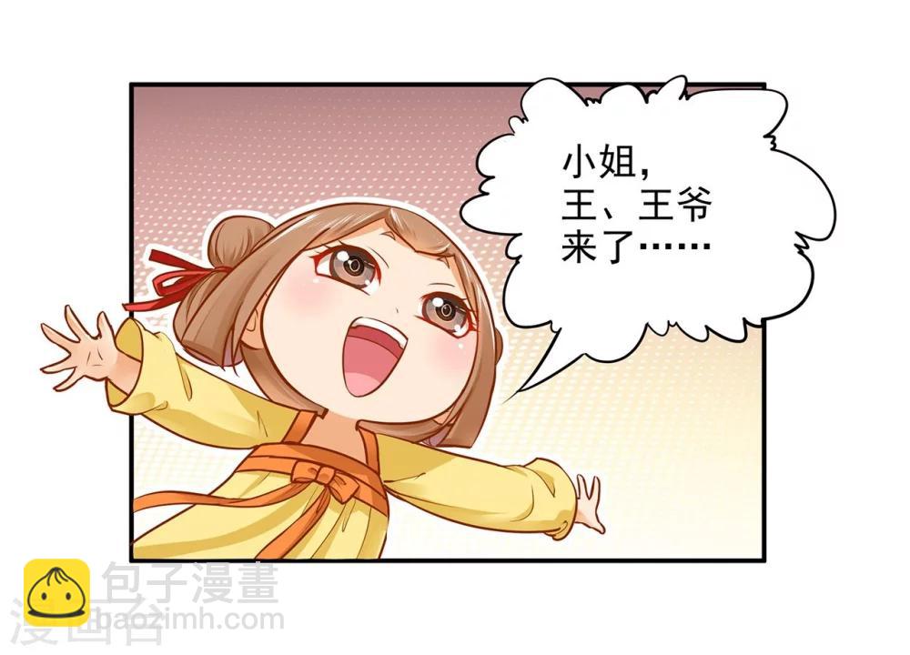 🍶穿越王妃要升级 第18话 秀恩爱 第10页