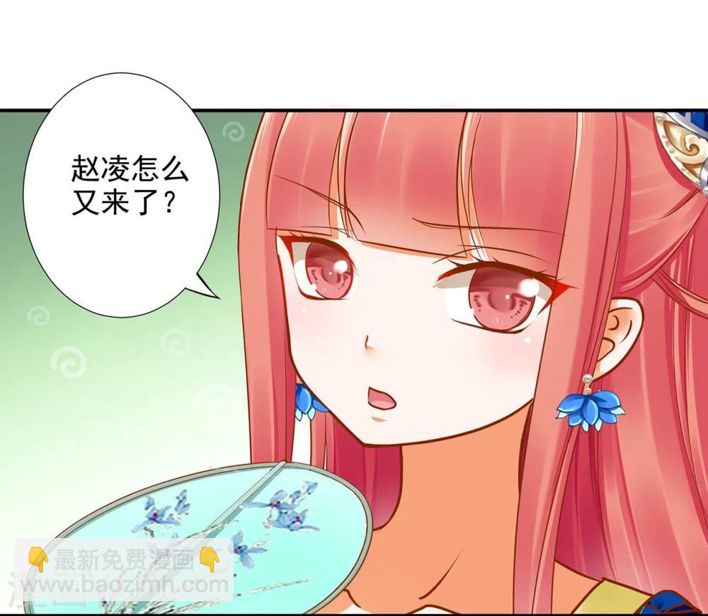 🍶穿越王妃要升级 第18话 秀恩爱 第11页