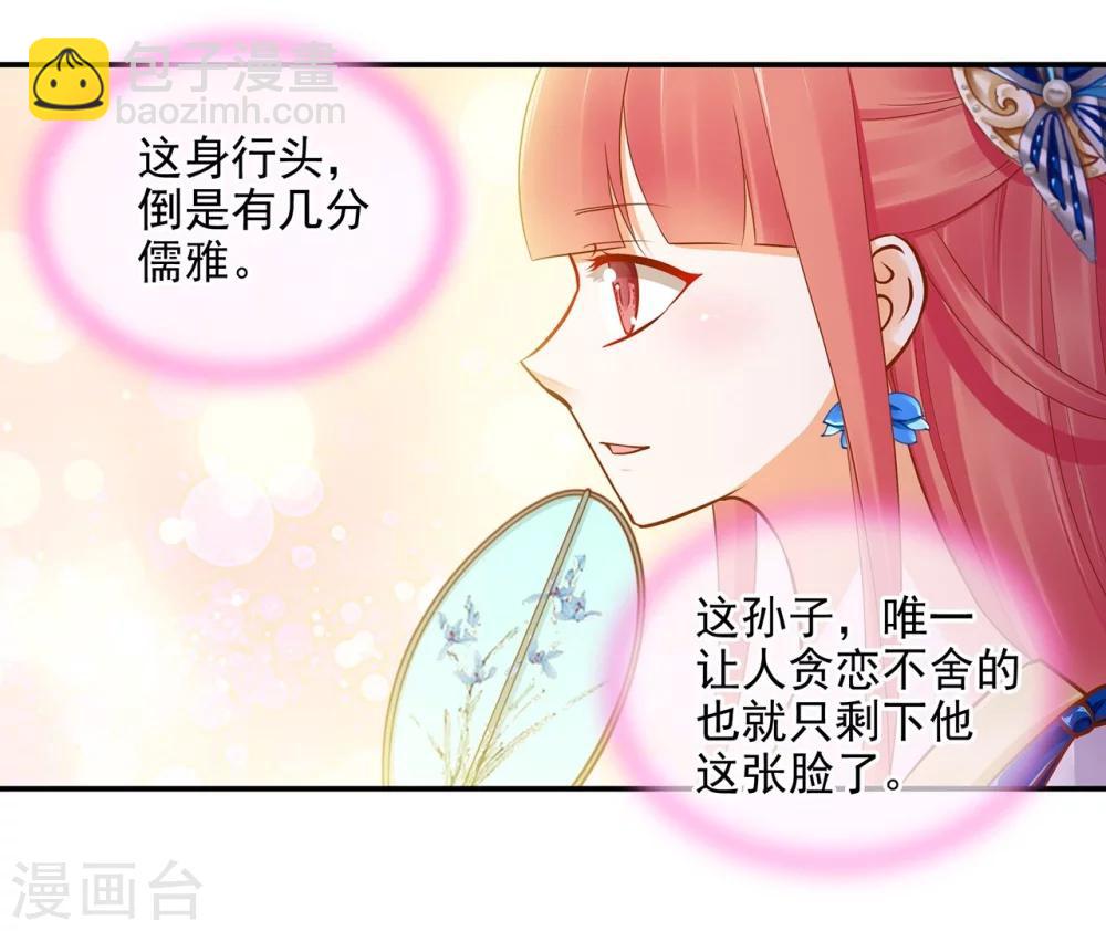 🍶穿越王妃要升级 第18话 秀恩爱 第14页