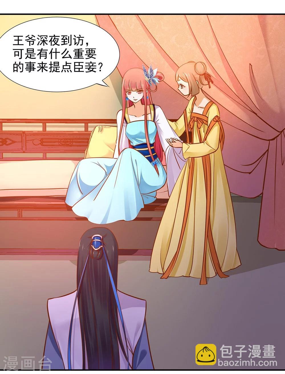 🍶穿越王妃要升级 第18话 秀恩爱 第15页