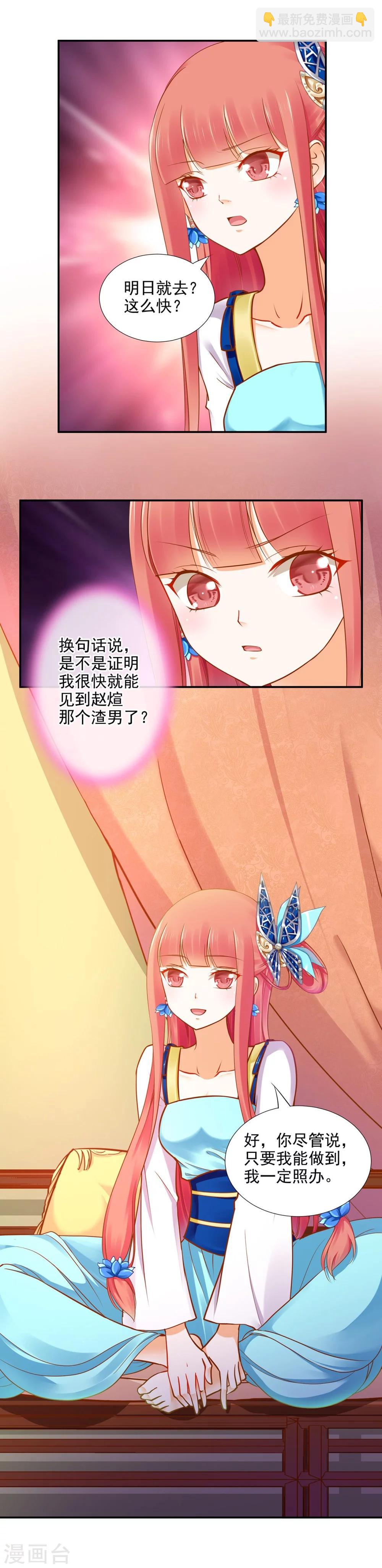 🍶穿越王妃要升级 第18话 秀恩爱 第19页