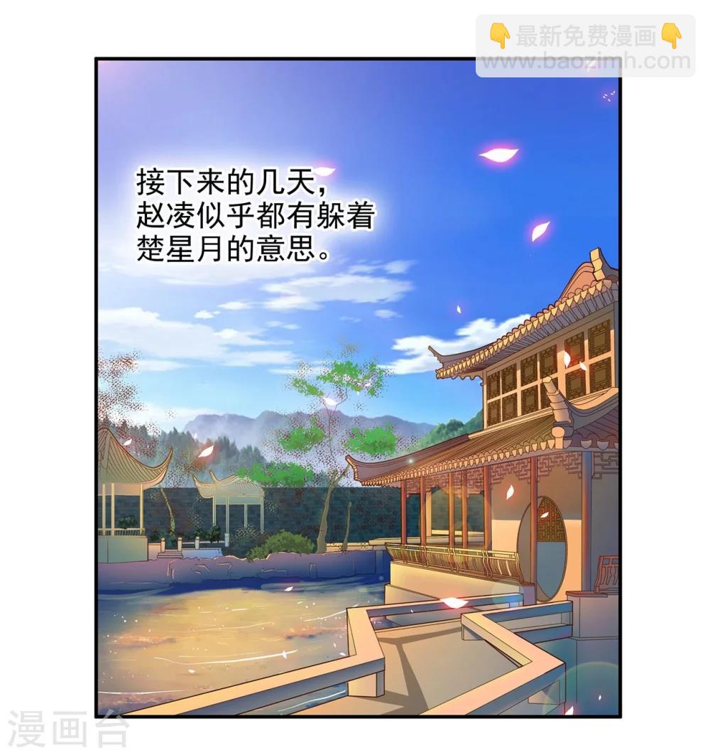 🍶穿越王妃要升级 第18话 秀恩爱 第2页