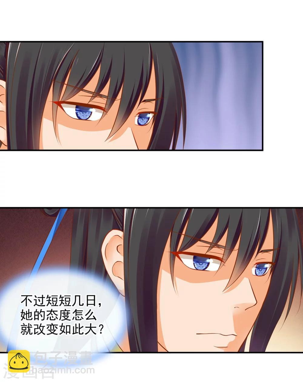 🍶穿越王妃要升级 第18话 秀恩爱 第20页