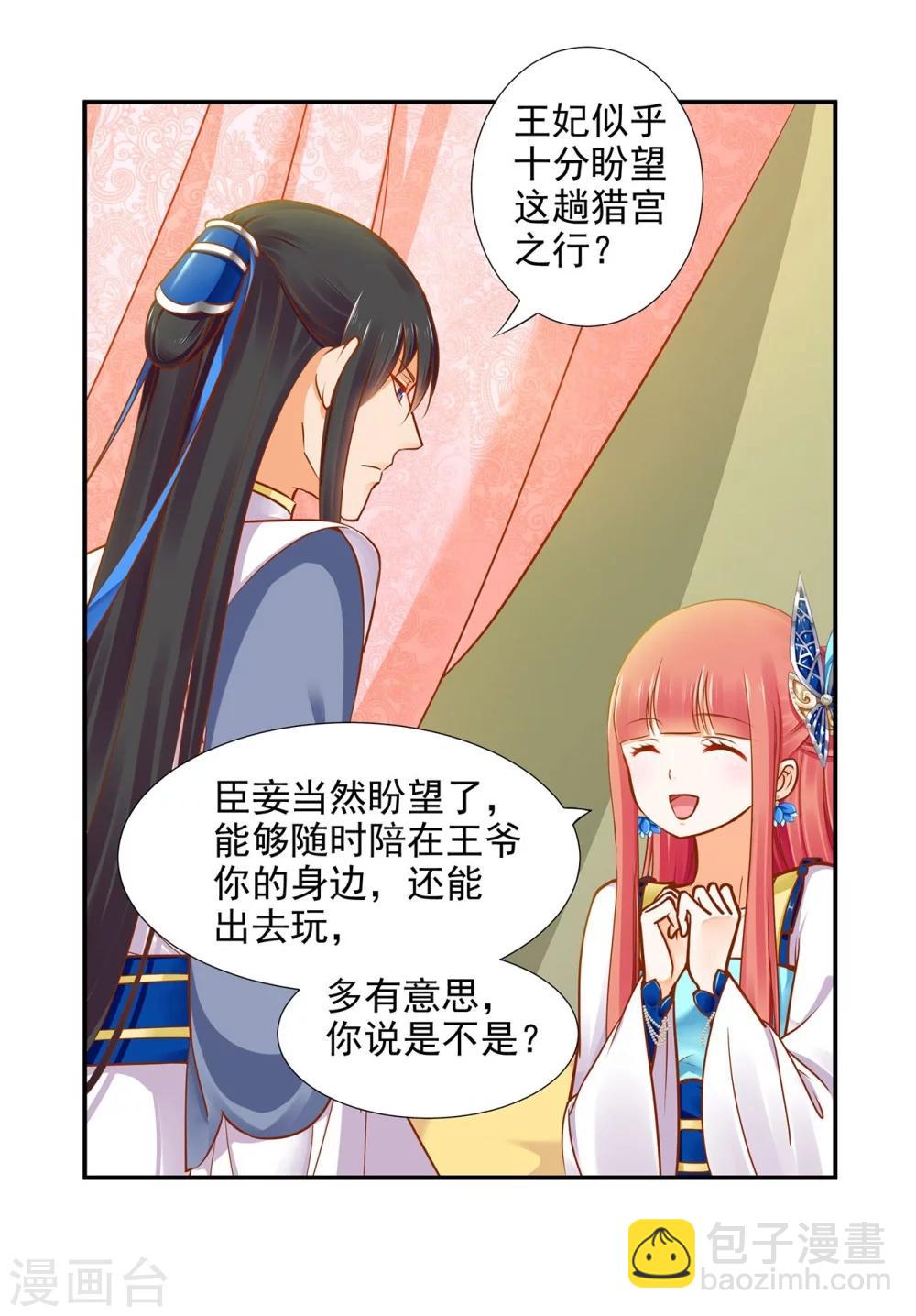 🍶穿越王妃要升级 第18话 秀恩爱 第21页