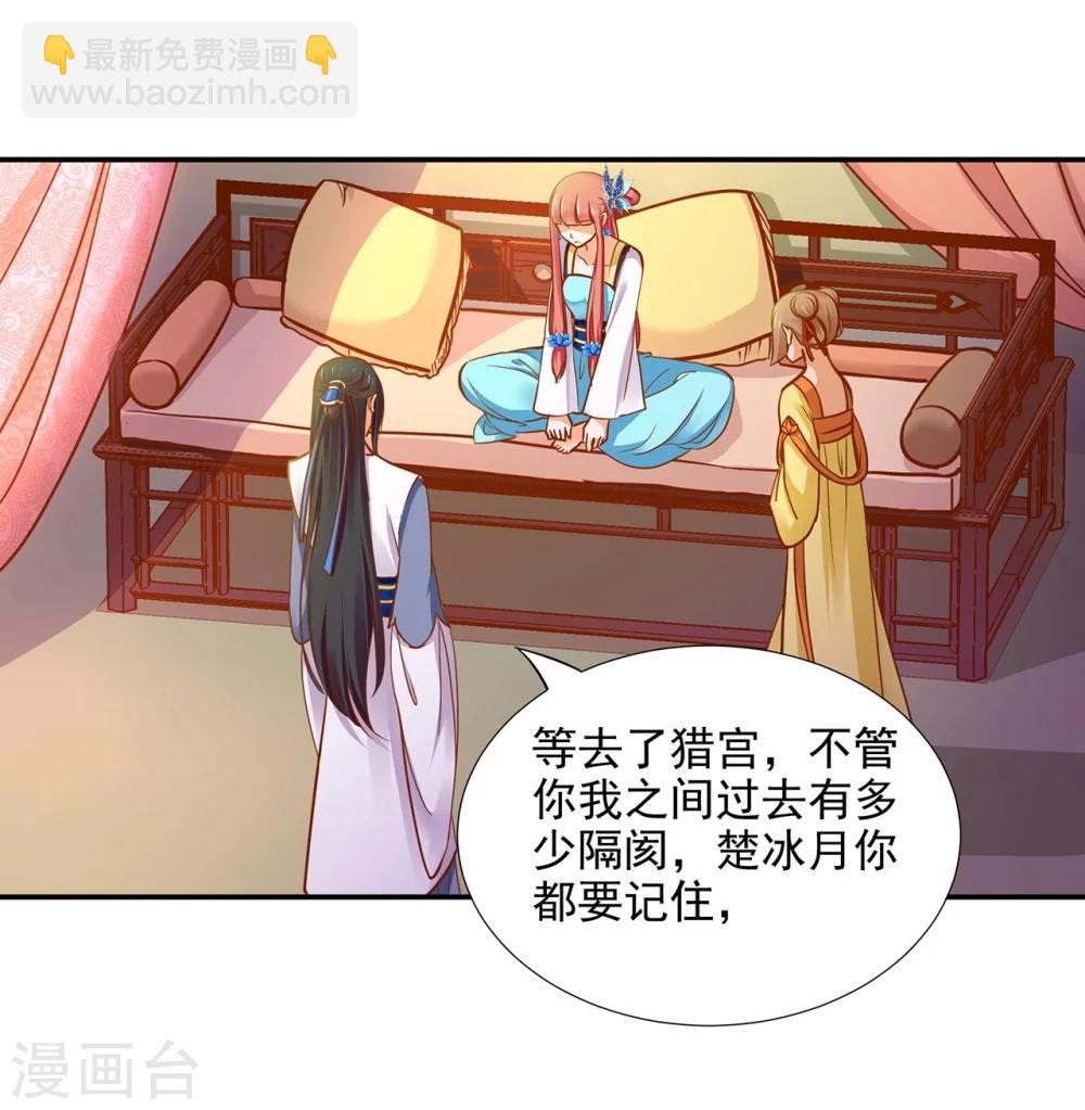 🍶穿越王妃要升级 第18话 秀恩爱 第22页