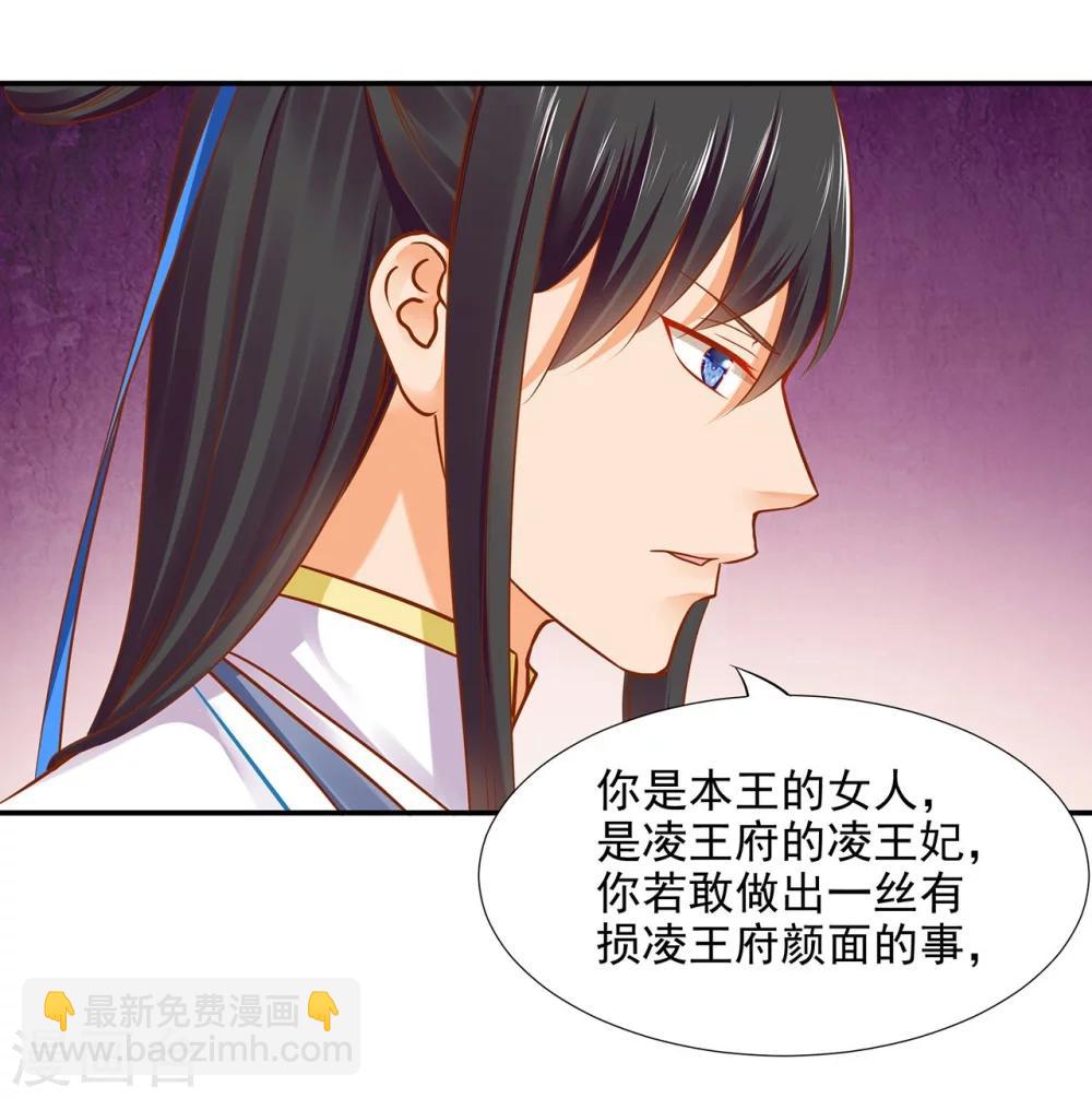 🍶穿越王妃要升级 第18话 秀恩爱 第23页