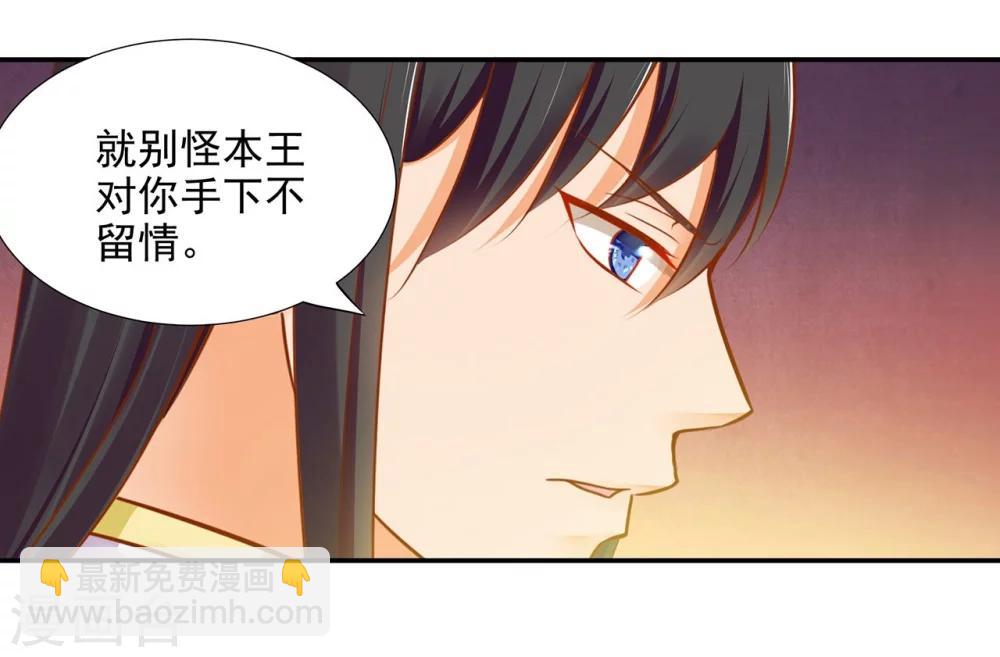 🍶穿越王妃要升级 第18话 秀恩爱 第24页