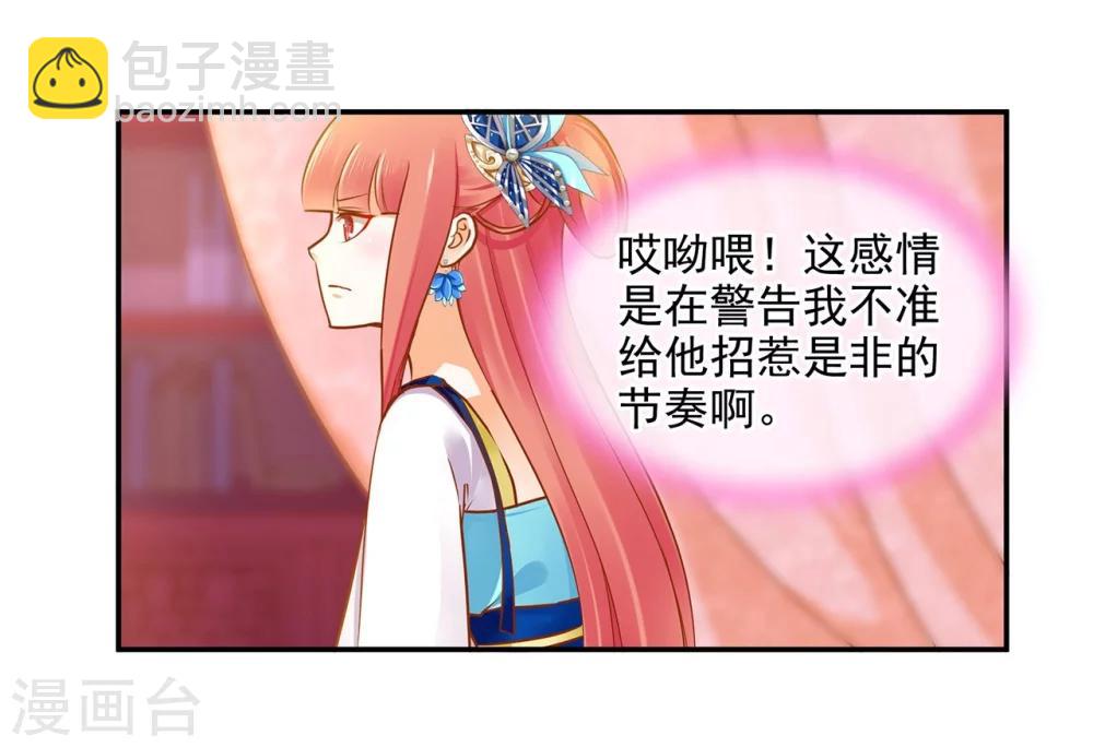 🍶穿越王妃要升级 第18话 秀恩爱 第25页