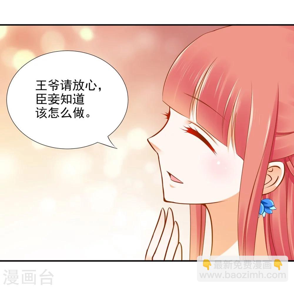 🍶穿越王妃要升级 第18话 秀恩爱 第26页