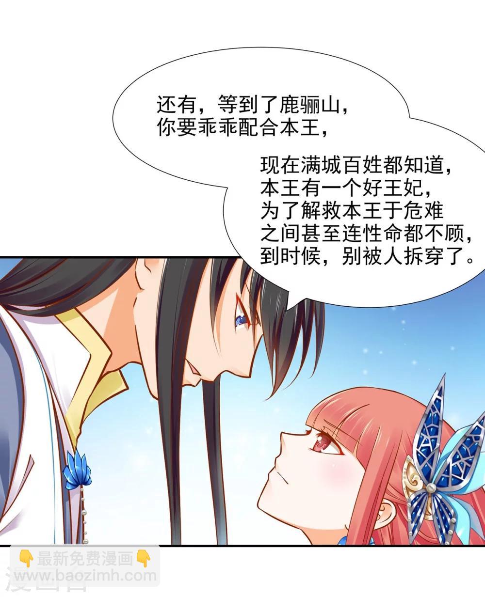 🍶穿越王妃要升级 第18话 秀恩爱 第27页
