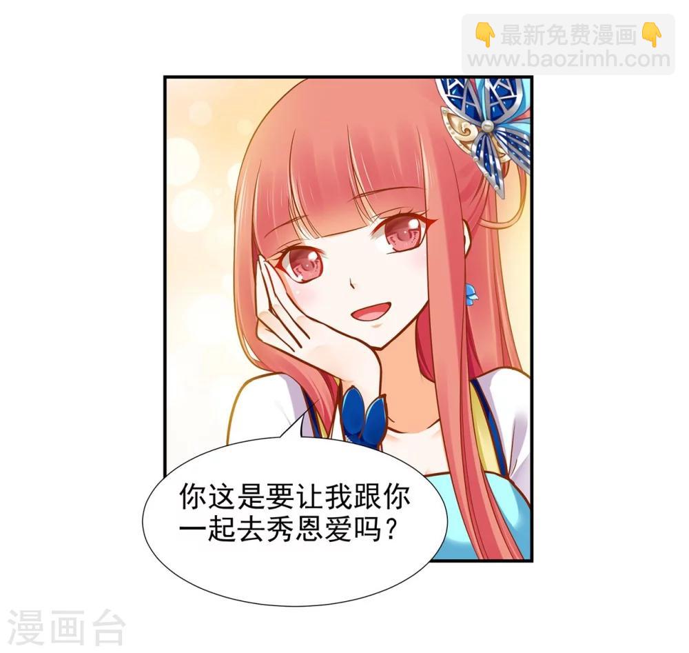 🍶穿越王妃要升级 第18话 秀恩爱 第28页