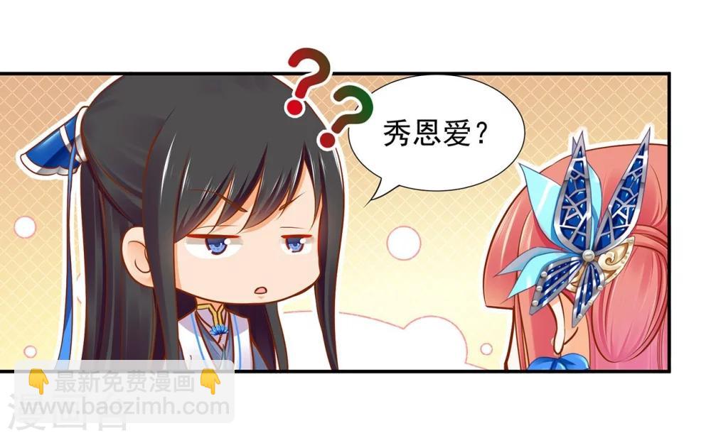 🍶穿越王妃要升级 第18话 秀恩爱 第29页