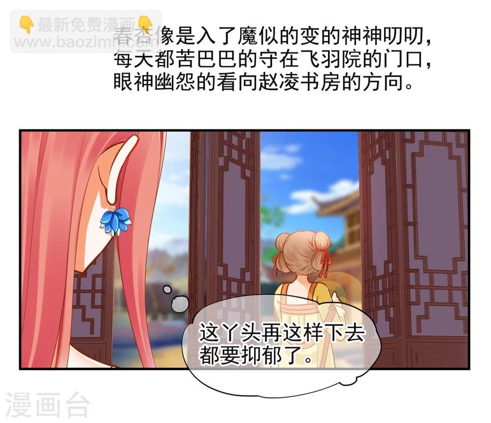 🍶穿越王妃要升级 第18话 秀恩爱 第3页