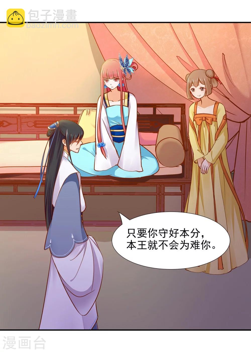 🍶穿越王妃要升级 第18话 秀恩爱 第30页
