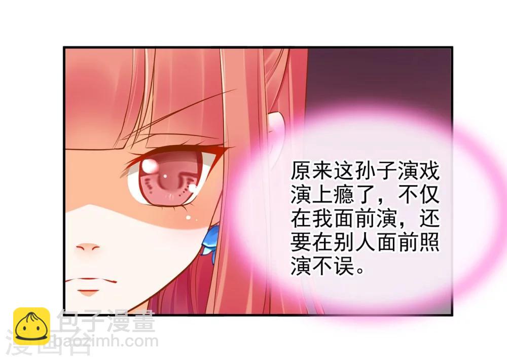 🍶穿越王妃要升级 第18话 秀恩爱 第31页