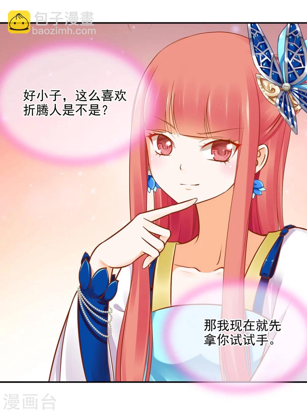🍶穿越王妃要升级 第18话 秀恩爱 第32页
