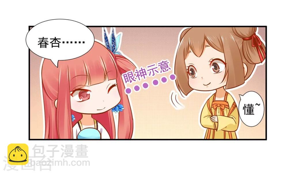 🍶穿越王妃要升级 第18话 秀恩爱 第33页