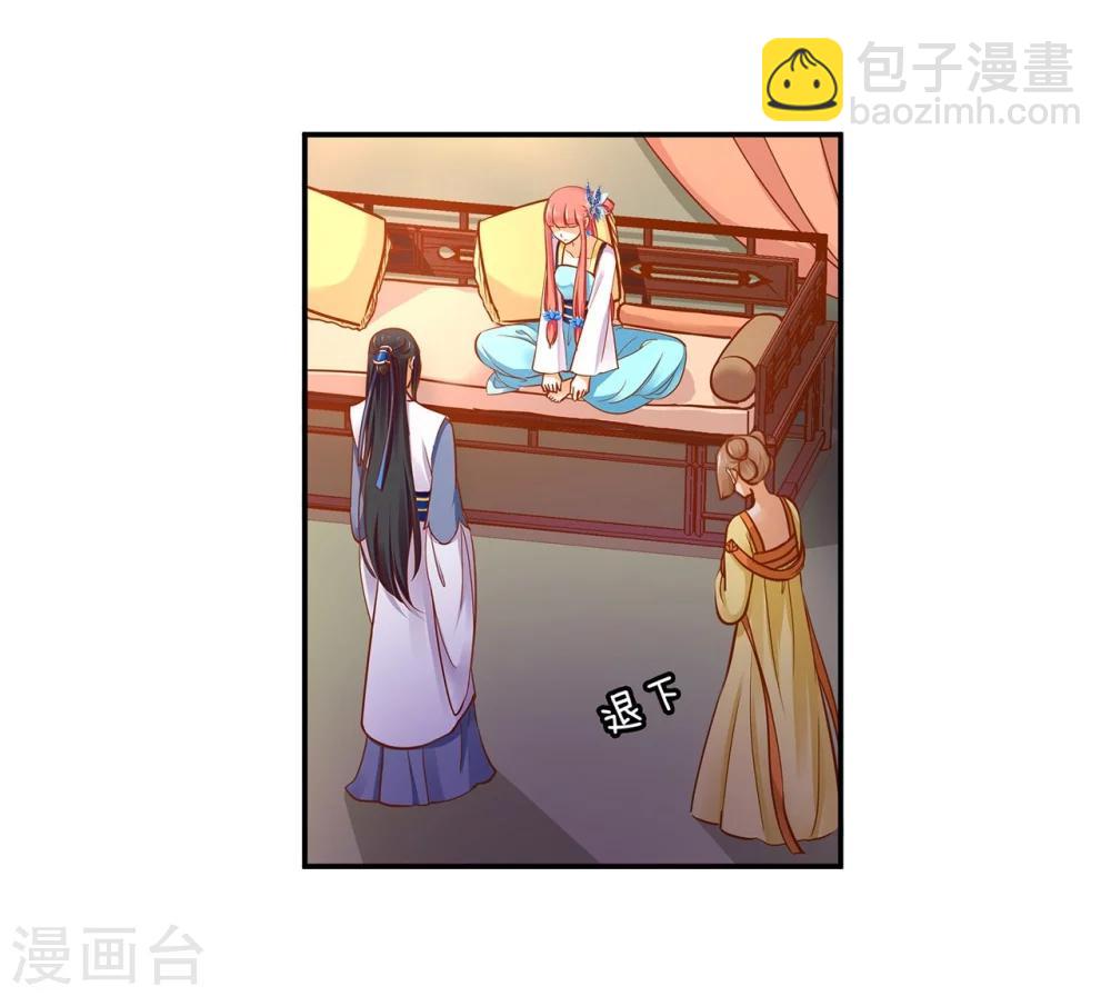 🍶穿越王妃要升级 第18话 秀恩爱 第34页