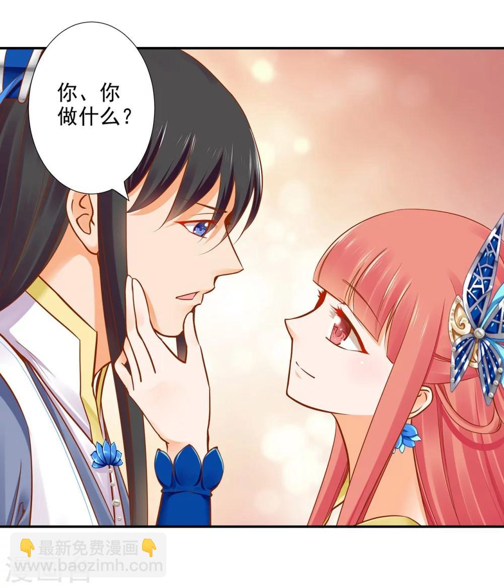 🍶穿越王妃要升级 第18话 秀恩爱 第37页