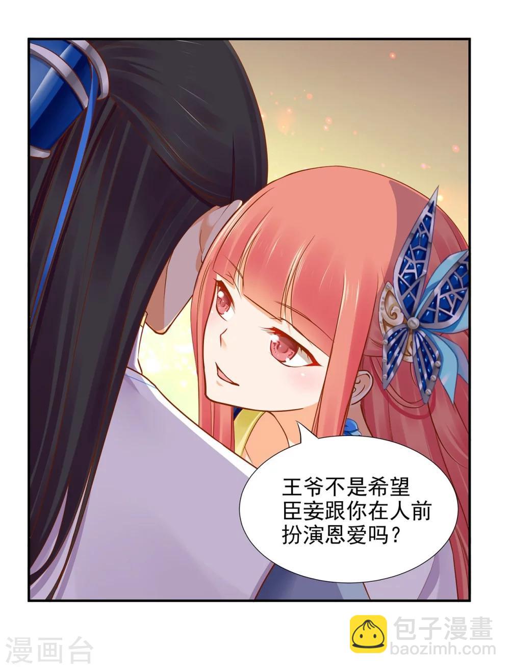 🍶穿越王妃要升级 第18话 秀恩爱 第39页