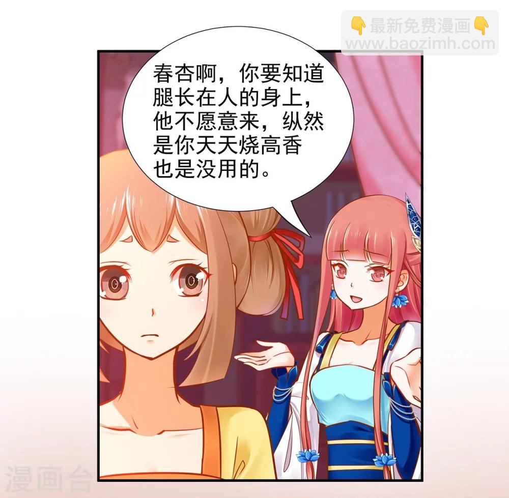 🍶穿越王妃要升级 第18话 秀恩爱 第4页