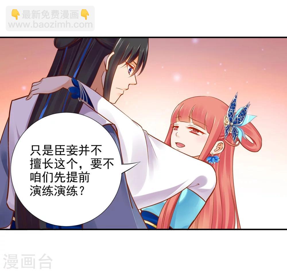 🍶穿越王妃要升级 第18话 秀恩爱 第40页