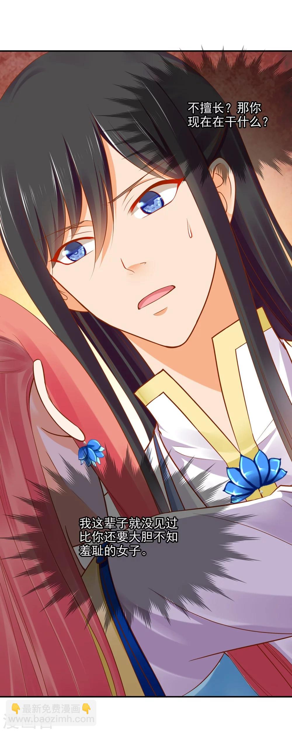 🍶穿越王妃要升级 第18话 秀恩爱 第41页