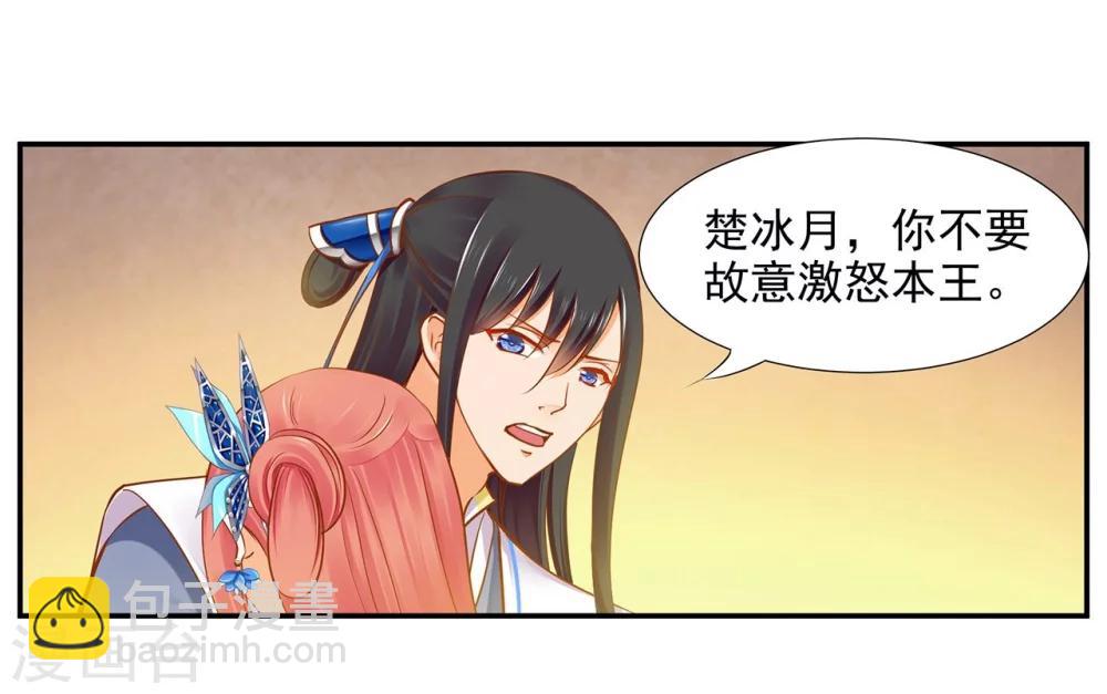 🍶穿越王妃要升级 第18话 秀恩爱 第42页