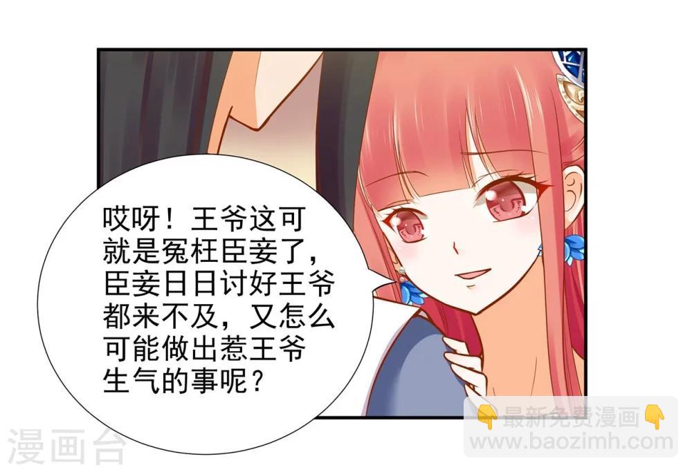 🍶穿越王妃要升级 第18话 秀恩爱 第43页