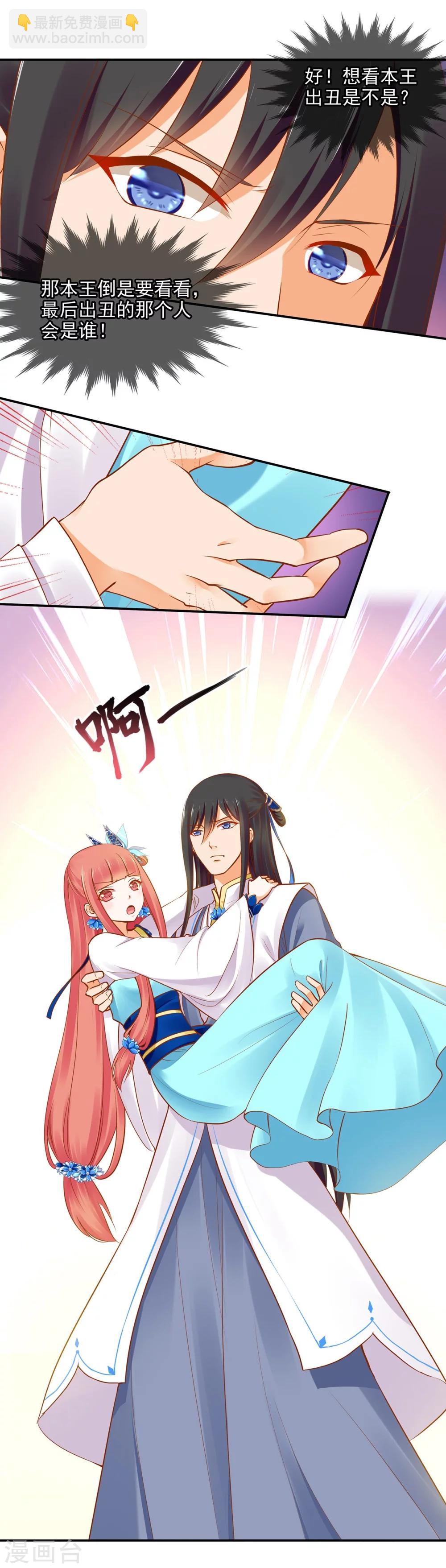 🍶穿越王妃要升级 第18话 秀恩爱 第44页