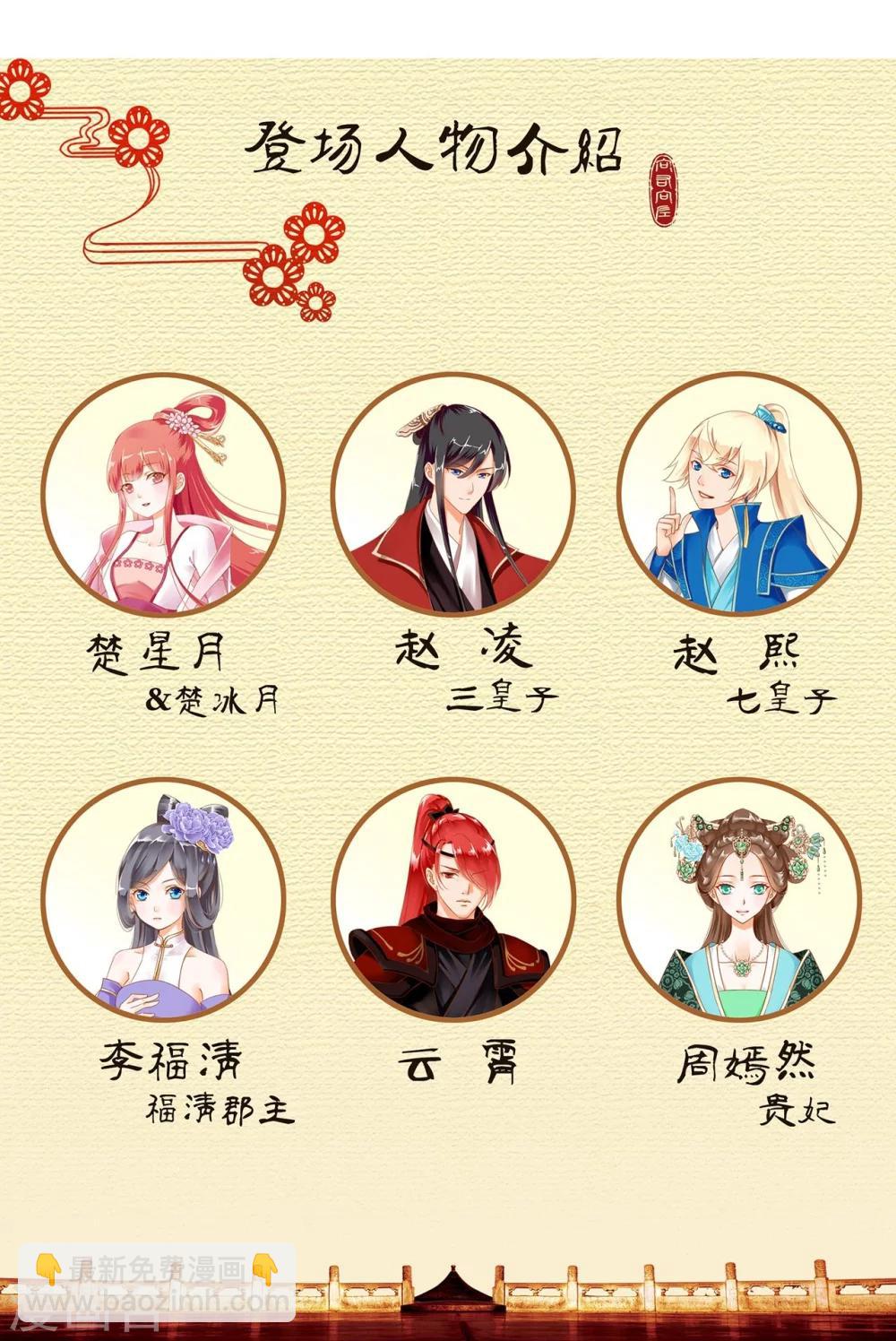 🍶穿越王妃要升级 第18话 秀恩爱 第45页