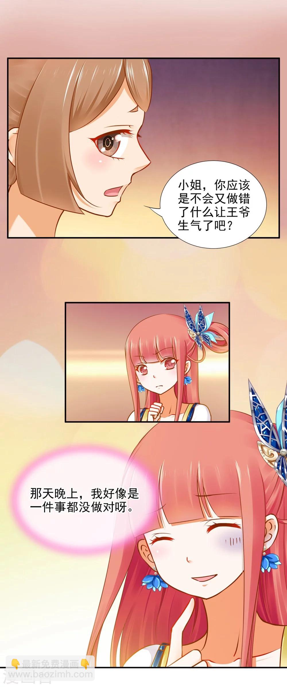 🍶穿越王妃要升级 第18话 秀恩爱 第5页