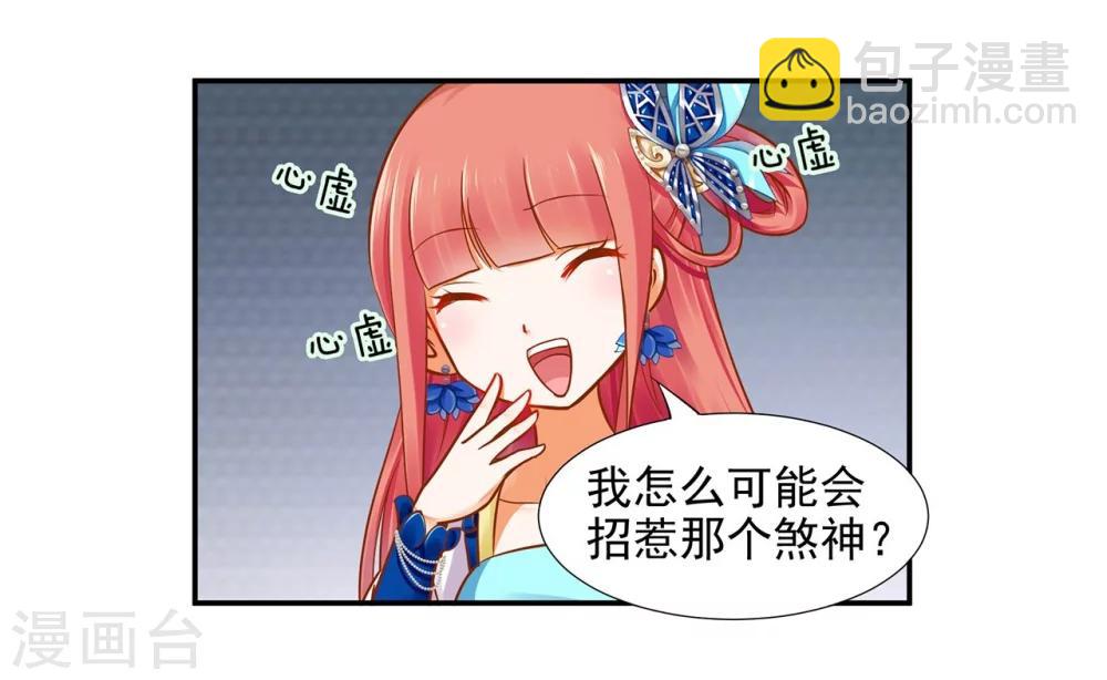 🍶穿越王妃要升级 第18话 秀恩爱 第6页
