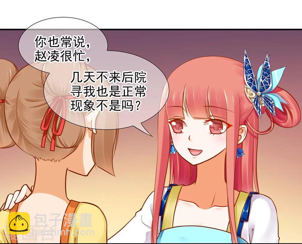 🍶穿越王妃要升级 第18话 秀恩爱 第7页