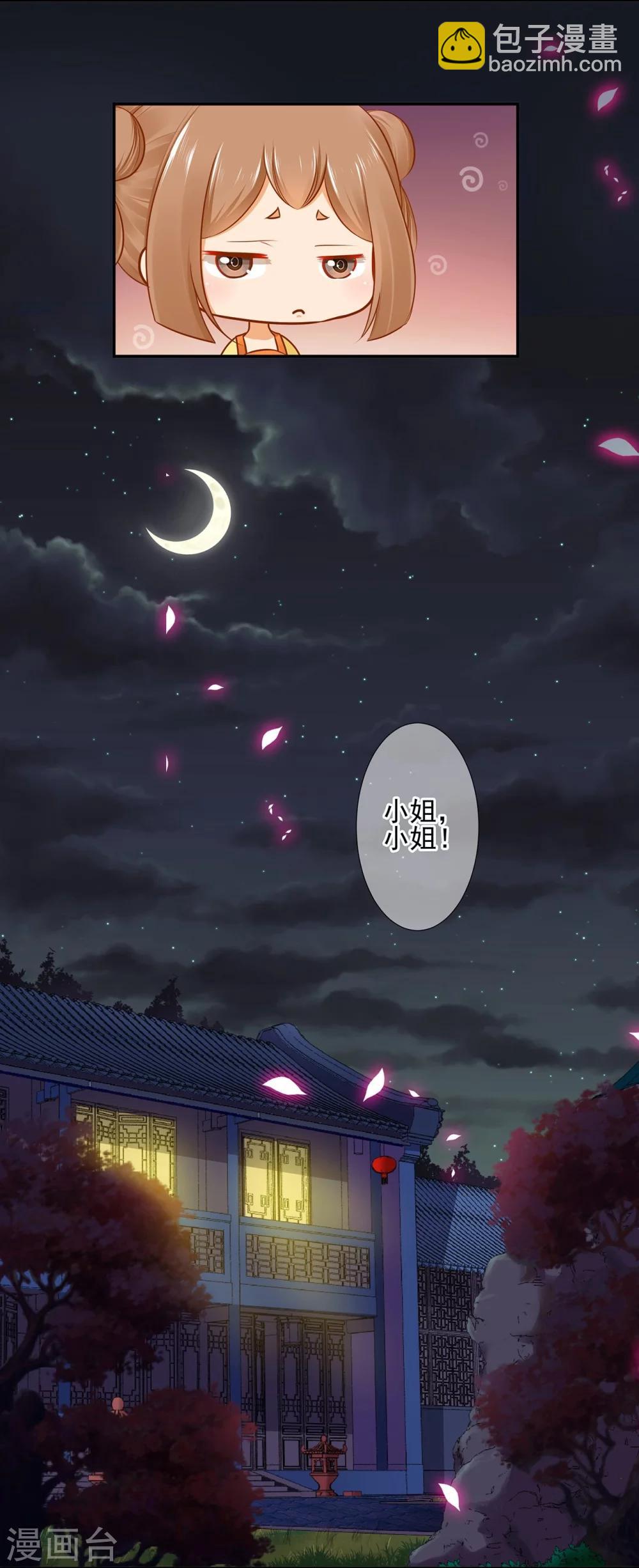 🍶穿越王妃要升级 第18话 秀恩爱 第8页