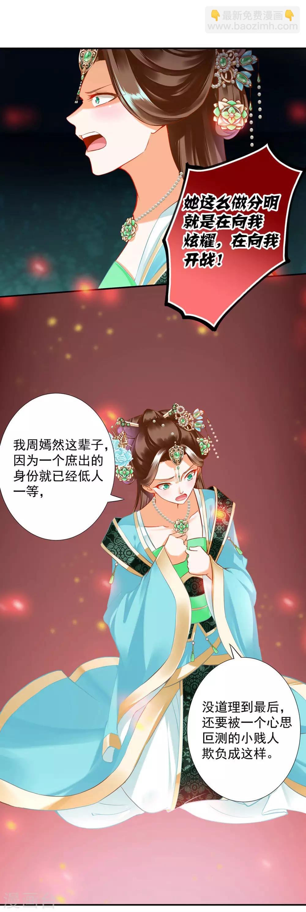 🍶穿越王妃要升级 第172话 古代的塑料姐妹花 第10页