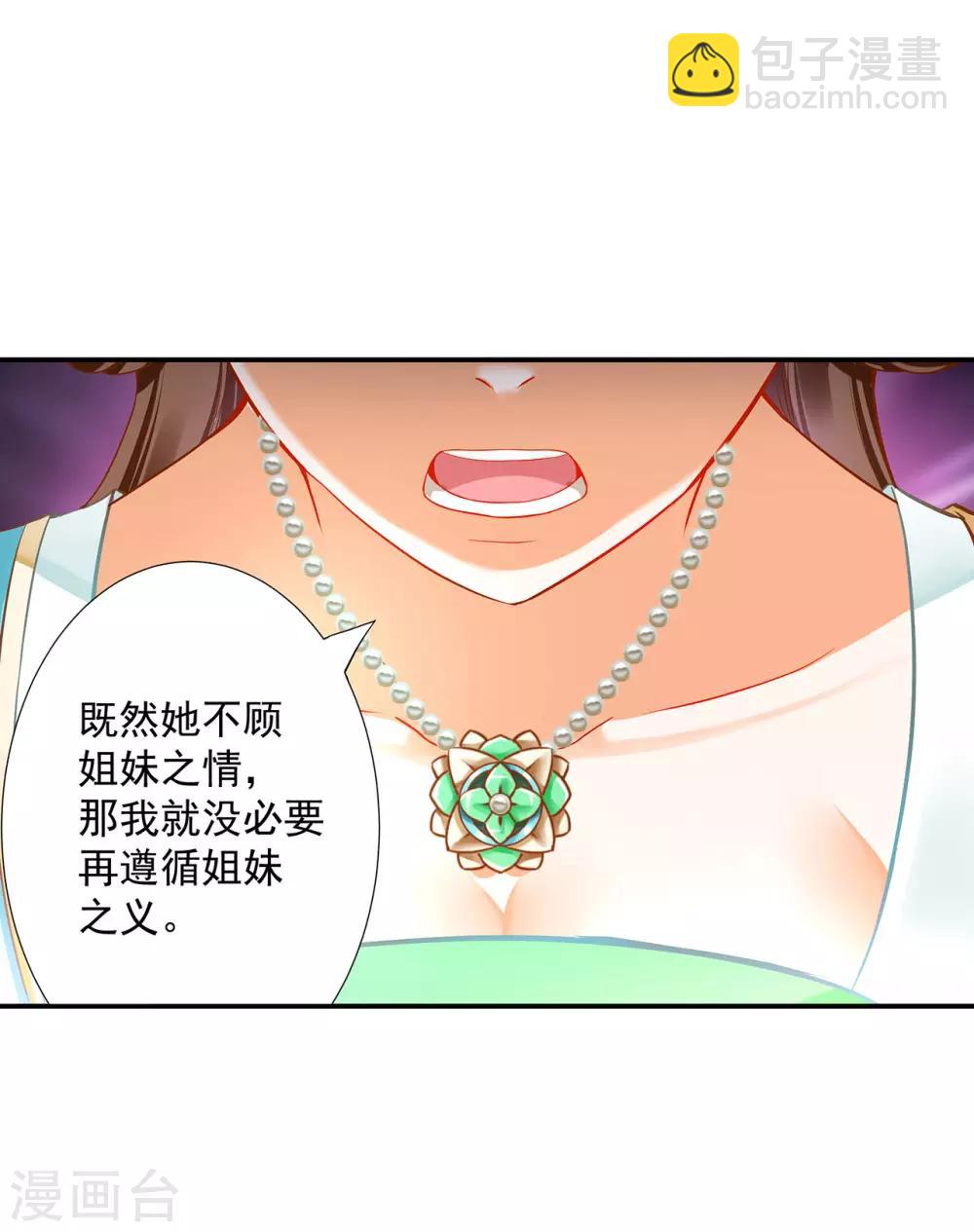 🍶穿越王妃要升级 第172话 古代的塑料姐妹花 第11页