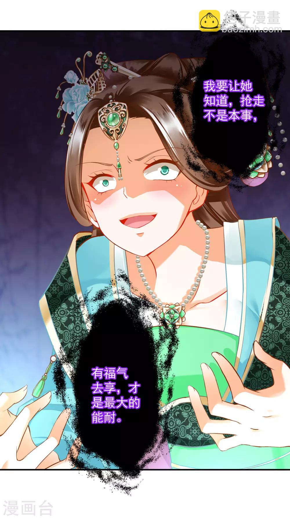 🍶穿越王妃要升级 第172话 古代的塑料姐妹花 第12页