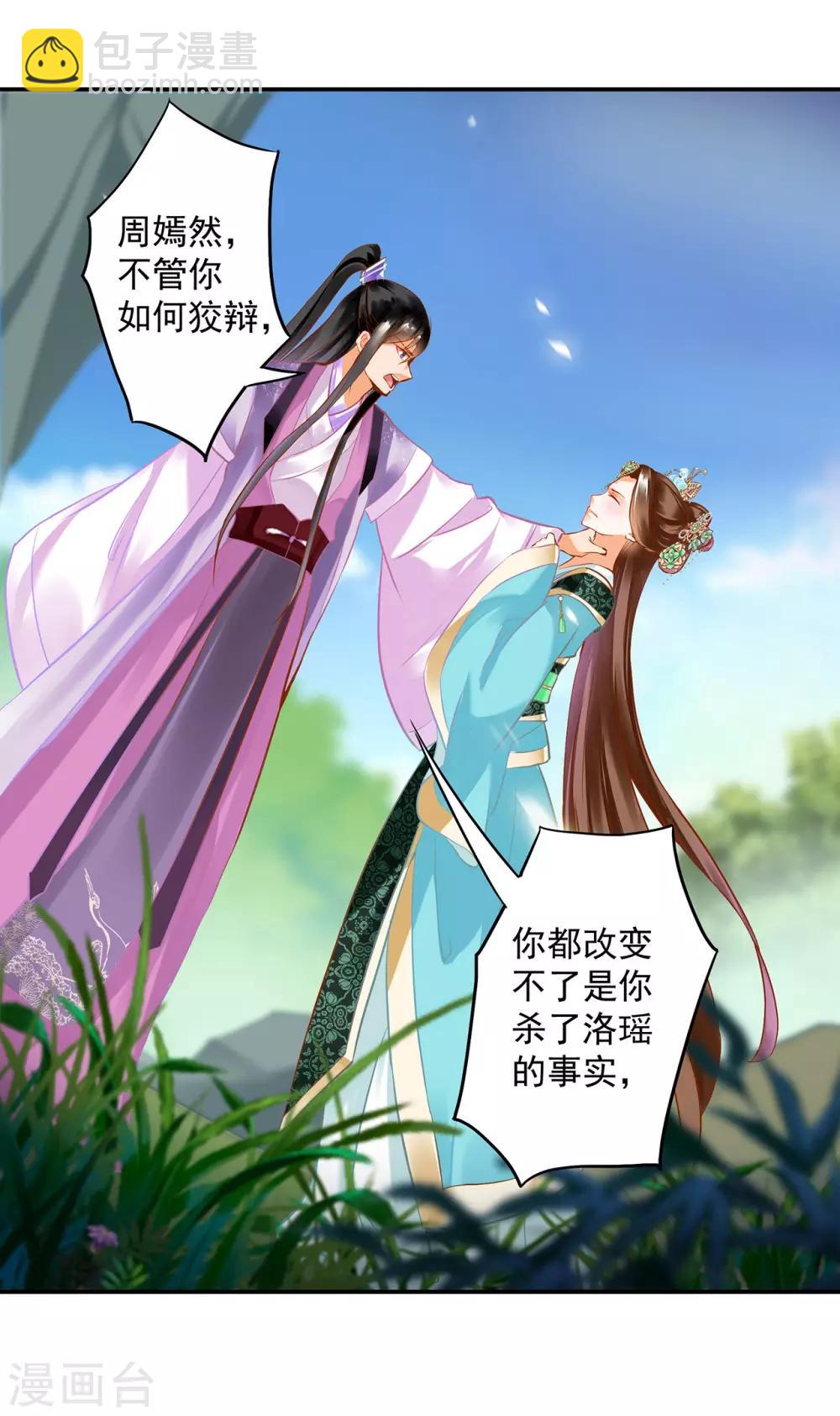 🍶穿越王妃要升级 第172话 古代的塑料姐妹花 第14页