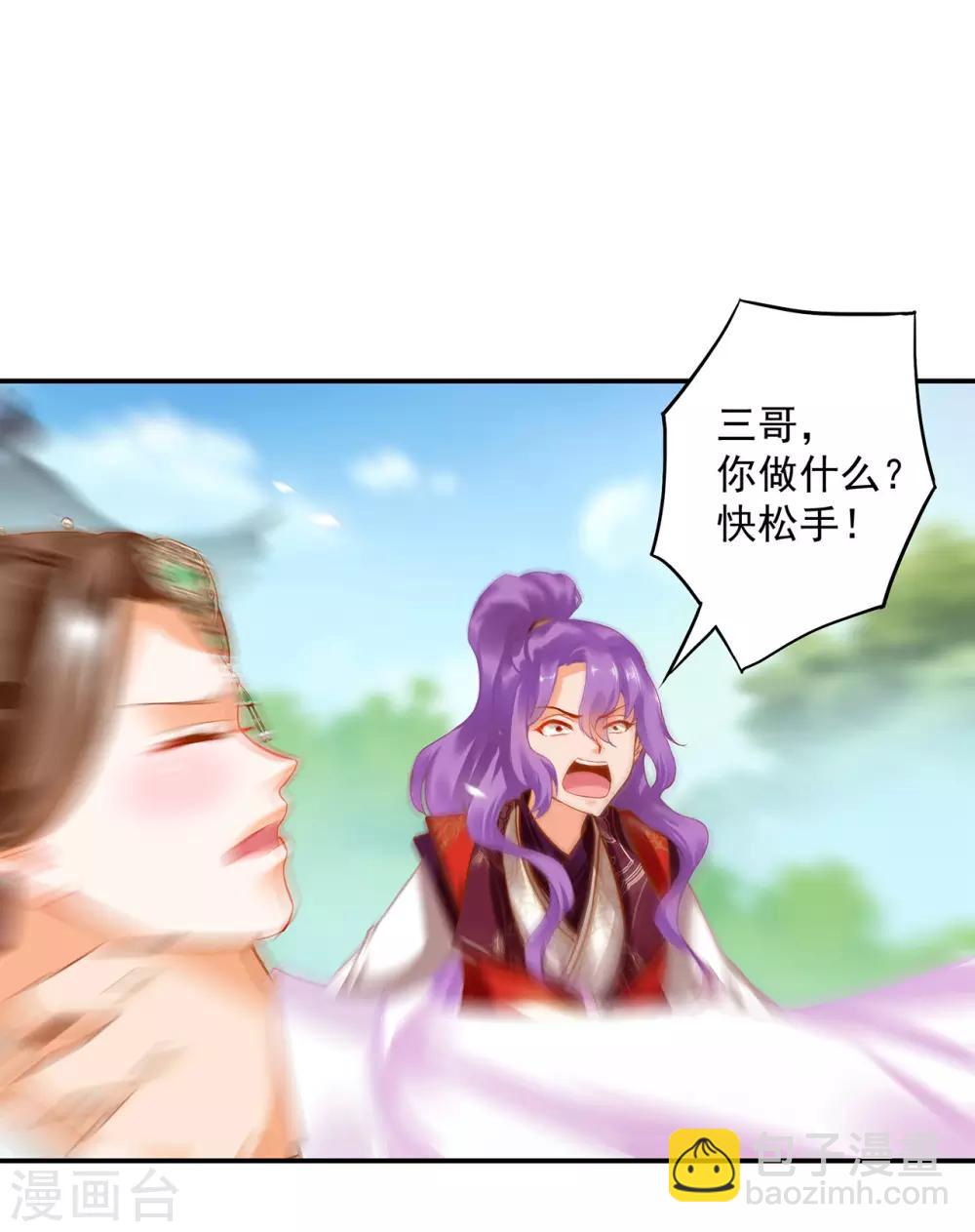 🍶穿越王妃要升级 第172话 古代的塑料姐妹花 第17页