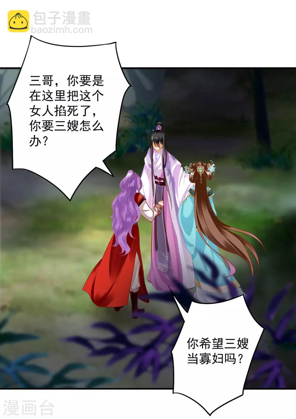 🍶穿越王妃要升级 第172话 古代的塑料姐妹花 第18页