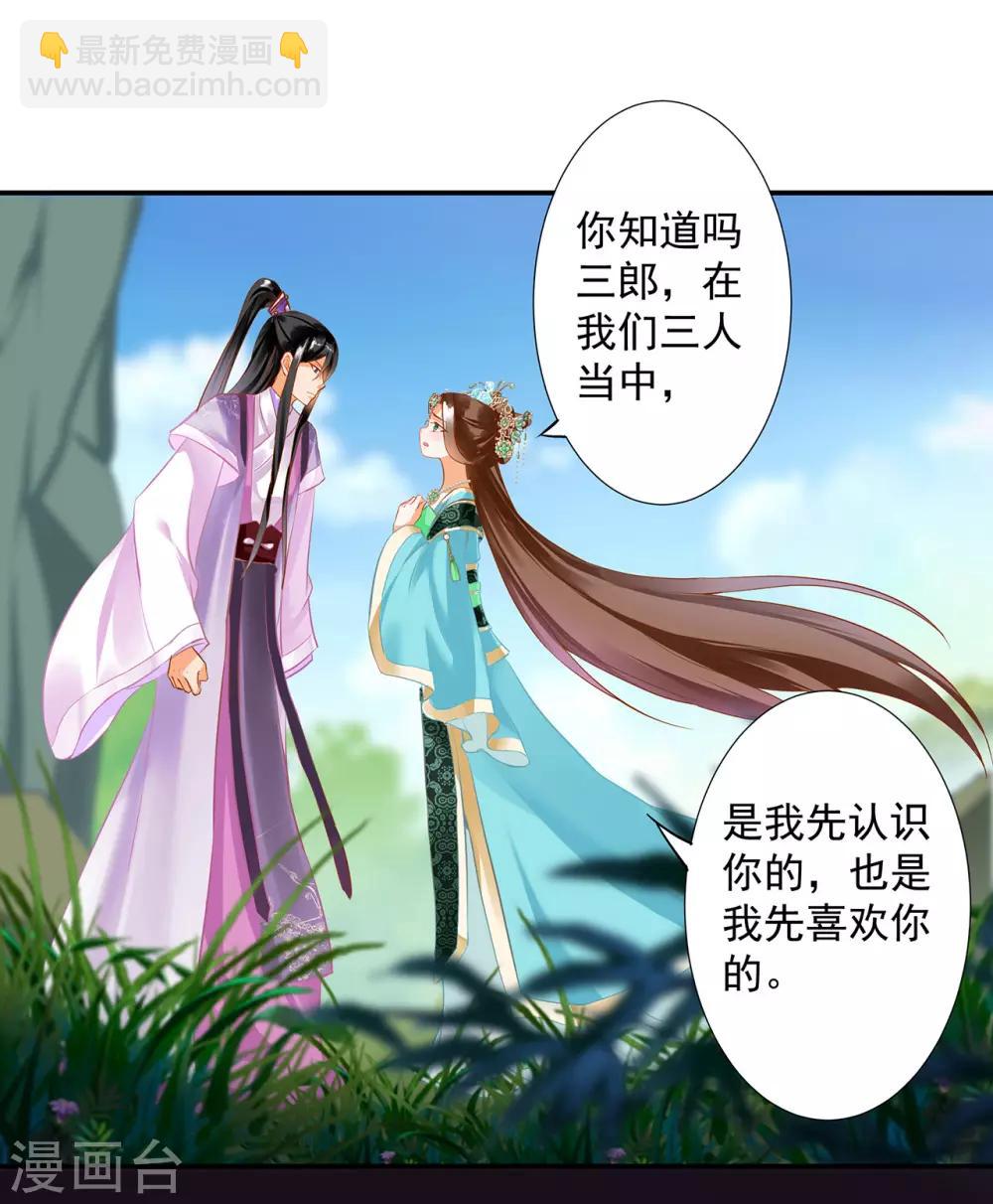 🍶穿越王妃要升级 第172话 古代的塑料姐妹花 第2页